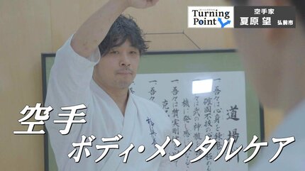すごい世界がある」中学2年で観た極真空手のビデオに衝撃 極真の真髄は
