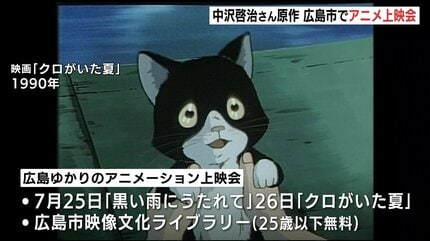 はだしのゲン」中沢啓治さん原作アニメ上映会 7月25・26日 広島市映像