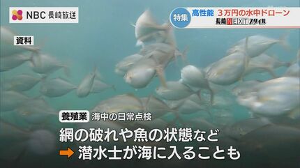 漁師のホンネから生まれた“3万円の水中ドローン” いけすに引っかかって