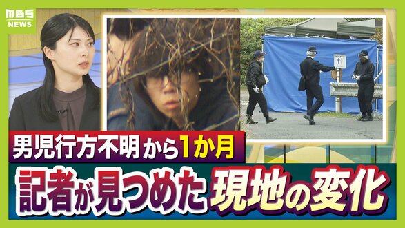【京都男児遺棄】「大規模捜索から流れ変わった」スマホなどの位置情報で“スピード逮捕”か　安達結希さん行方不明から1か月…最前線で取材続ける記者が振り返る　真偽不明の情報錯綜も【解説】　|　MBSニュース | 関西の最新ニュースを分かりやすく。