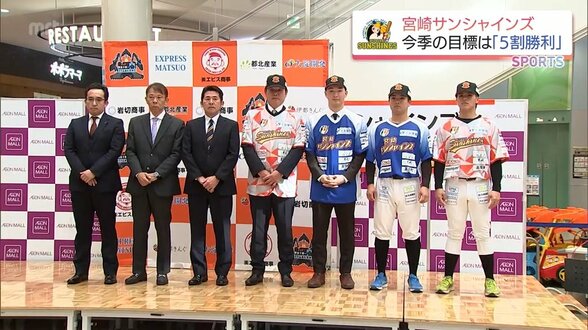 西村徳文GM「しっかりしたチームに作り上げていく」　宮崎サンシャインズ新体制発表会　|　MRTニュース ｜ ＭＲＴ宮崎放送