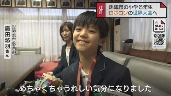 「今までの努力が報われた感じですね」自律型ロボットの国際大会へ決意語る小学6年生 チーム名は「悠真侍(ゆーまさむらい)」富山・魚津市 | 富山のニュース|天気・防災|チューリップテレビ