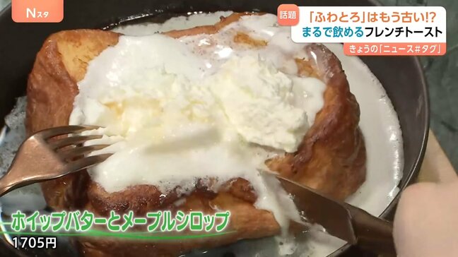 「ふわとろ」のさらに上「飲めるグルメ」SNS時代に目立つワードを考えた末に…フレンチトースト＆モンブランは30分で完売 「うーん！一瞬でなくなっちゃう」|TBS NEWS DIG
