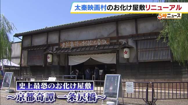 【選べる恐怖レベル】「太秦映画村」のお化け屋敷で背筋も凍るひんやり体験!最上級の「大恐」で迫り来る恐怖感とは…京都・右京区|TBS NEWS DIG