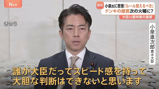 “大臣はお父さんに似て相談することなく”野村元農水大臣　小泉大臣に苦言　小泉氏“党に諮っていたらスピード感持てない”　大阪・名古屋で“古古米”即日完売|TBS NEWS DIG