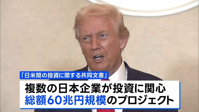 トランプ大統領と日本企業トップが夕食会 対米投資に日立・パナ・ソフトバンクGなどが関心 総額60兆円規模のプロジェクト|TBS NEWS DIG