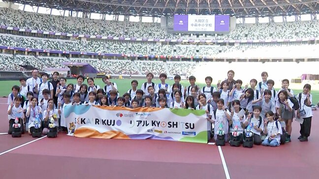熱戦繰り広げられる国立のトラックで“世界陸上リアル教室”開催　「運動会に生かせるな」4日間で約3000人の児童が参加|TBS NEWS DIG