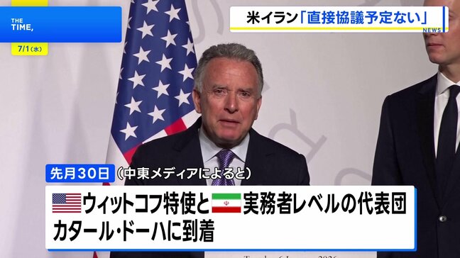 米・イラン代表団が仲介国カタール到着も「直接協議の予定なし」 カタール側が明かす|TBS NEWS DIG