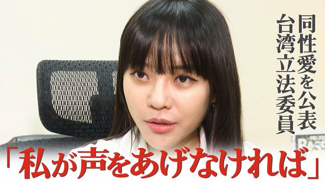 「私が声をあげなければ」 同性愛を公表した台湾立法委員が語る台湾社会の変化|TBS NEWS DIG