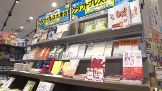 【四国でここだけ】松山・明屋書店中央通店で手作りの本「ZINEフェア」が7月末まで開催中！ 愛媛|TBS NEWS DIG