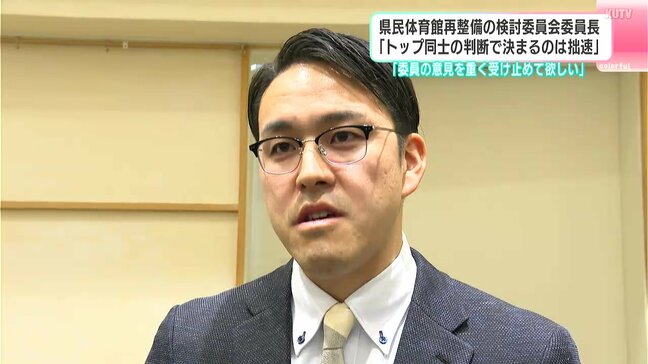 「アンケート調査も終わっていない状況ですごく拙速」県民体育館再整備めぐり検討委で委員長が指摘|TBS NEWS DIG