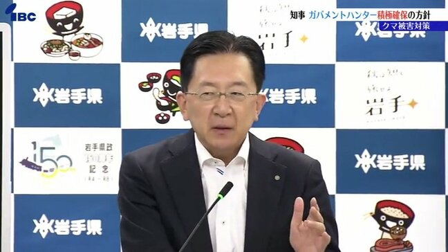 ガバメントハンターを積極的に確保する方針示す　達増岩手県知事が会見で明らかに　クマ対策の基本方針見直し|TBS NEWS DIG