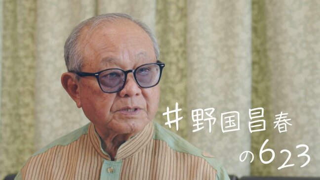 0歳で足に銃弾受けた野国昌春元北谷町長 母におぶわれ逃げた戦場 【＃あなたの623】|TBS NEWS DIG
