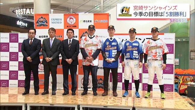 西村徳文GM「しっかりしたチームに作り上げていく」　宮崎サンシャインズ新体制発表会|TBS NEWS DIG