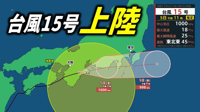 【台風15号】四国の次は近畿・和歌山県に再上陸　夕方頃から東海→関東へ接近か【台風進路予想・台風情報・雨と風の最新シミュレーション】|TBS NEWS DIG