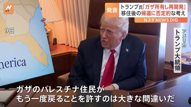 「他の国にも開発」「世界中の人に住んでもらう」 トランプ氏、ガザ“所有”構想で住民帰還に否定的な認識を示す|TBS NEWS DIG