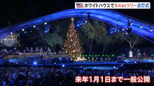 ホワイトハウス前のクリスマスツリー トランプ大統領が点灯式に出席 100年以上続く歴代大統領の伝統行事|TBS NEWS DIG