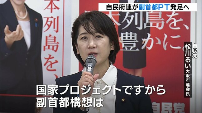 自民大阪府連が「副首都検討チーム」立ち上げへ 「大阪都構想」は自民大阪市議団・府議団が反対姿勢|TBS NEWS DIG