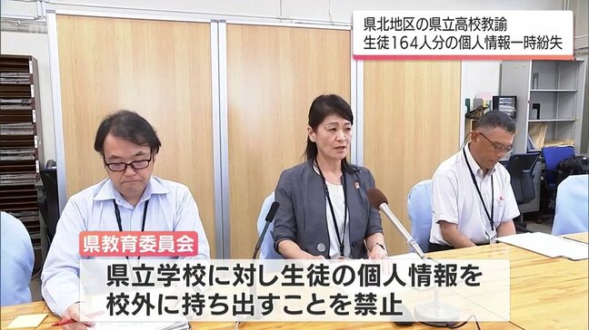 宮崎県の県立高校教諭　生徒164人分の個人情報を一時紛失|TBS NEWS DIG