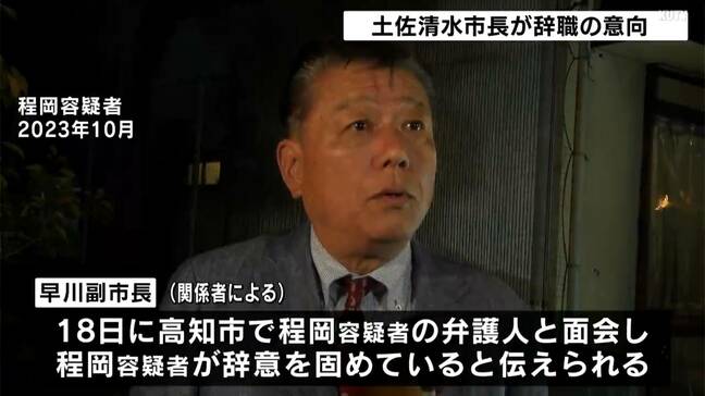 官製談合事件で逮捕の土佐清水市長が辞職の意向　代理人通して副市長に伝える【高知】|TBS NEWS DIG