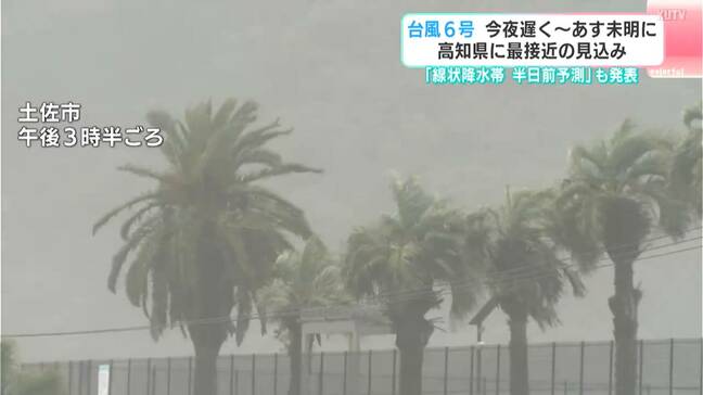 【台風6号】2日夜高知接近へ「線状降水帯」半日前予測で大雨災害の危険が急激に高まる恐れ 高知県内15市町村に大雨警報ホテルはキャンセル相次ぐ(2日午後6時現在)|TBS NEWS DIG