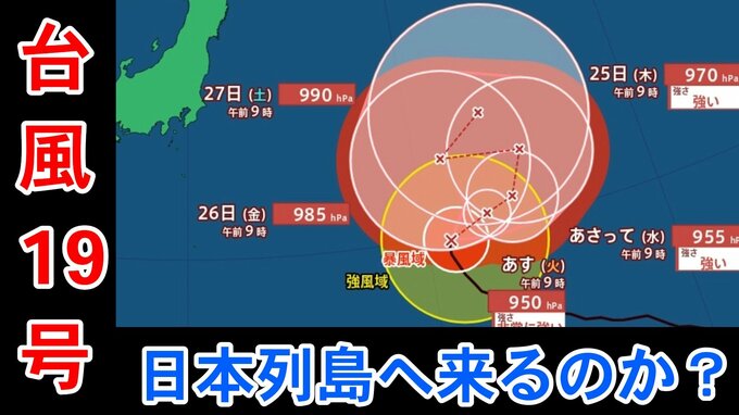 【台風情報】「台風18号」先島諸島は警戒を　「台風19号」日本列島には来る？16日間の天気シミュレーション【気象庁 ダブル台風 台風予想進路は？22日午前11時更新】|TBS NEWS DIG