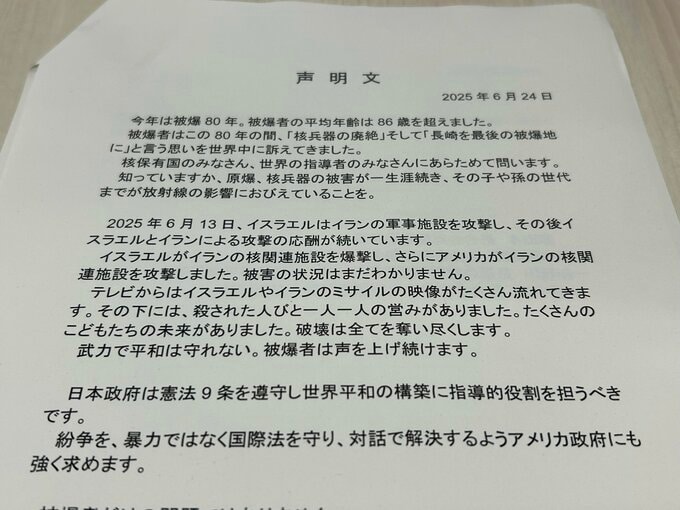 「暴力ではなく対話での解決を」アメリカ軍イラン核施設爆撃で長崎の被爆者団体が声明|TBS NEWS DIG