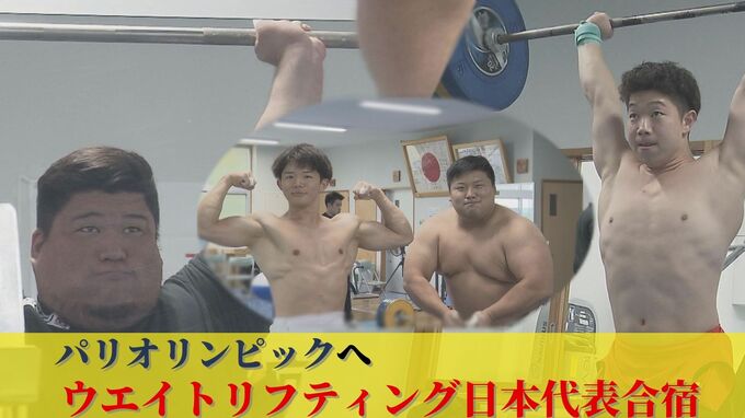 パリ五輪まで1年半　ライバルと競う“ウエイトリフティング日本代表”合宿に密着　|　沖縄のニュース｜RBC 琉球放送