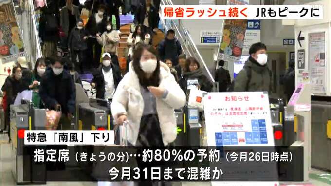 岡山からの特急「南風」乗車率は最大120％に　帰省ラッシュJRもピークに　Uターンラッシュは来月3日～4日の見込み【高知】|TBS NEWS DIG