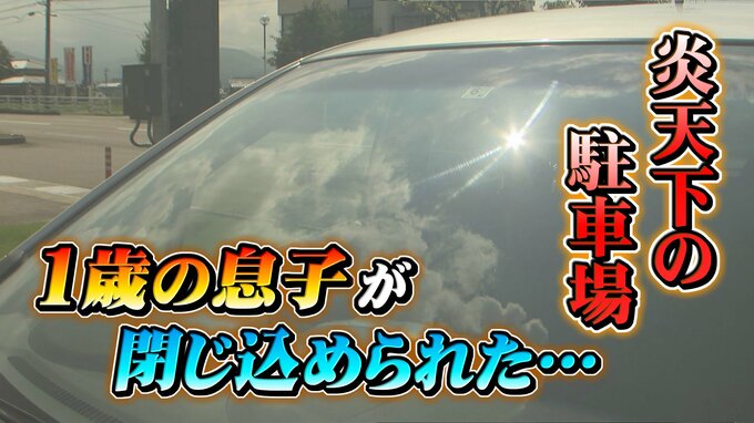 「1歳の息子が車に閉じ込められた」炎天下の駐車場でとっさの判断　救助の男性が迷わずとった行動とは　富山・南砺市|TBS NEWS DIG