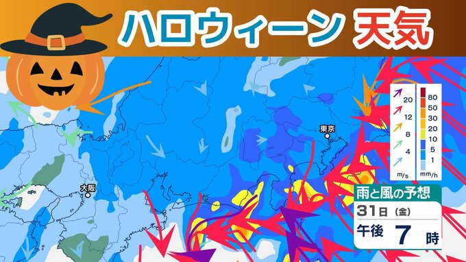 【爆弾低気圧】ハロウィーン夜の天気は「大雨と暴風に警戒」31日～11月1日にかけて1時間ごとの詳しい雨風シミュレーション【気象庁 30日午後1時更新】|TBS NEWS DIG