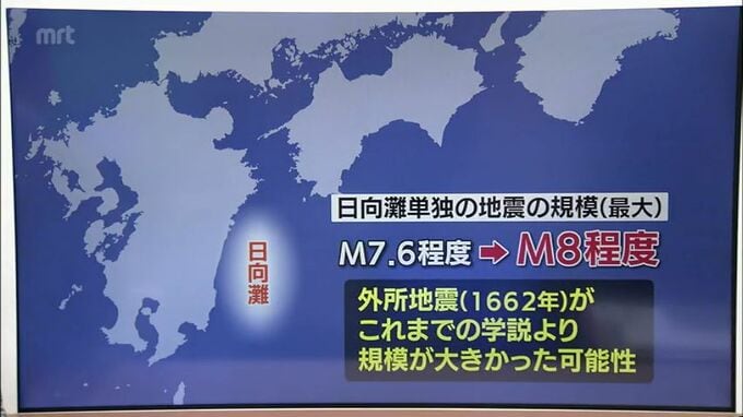 【特集】日向灘でM8級地震発生の可能性　外所地震の研究進む　|　MRTニュース ｜ ＭＲＴ宮崎放送