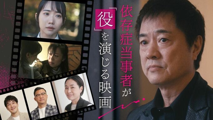 「こんな役、僕にやらせます？…」薬物逮捕歴ある俳優に「依存症」役　再起描く映画『アディクトを待ちながら』　|　福岡のニュース｜RKB NEWS｜RKB毎日放送