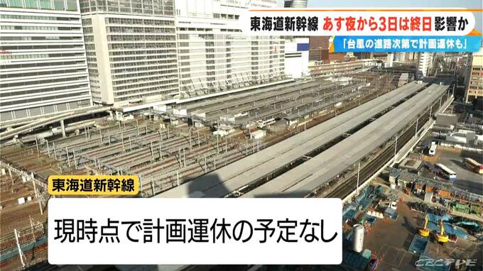 【台風6号】東海地方 あさって水曜日最接近の見込み  現時点では東海道新幹線の計画運休の予定なし（1日午後5時）|TBS NEWS DIG