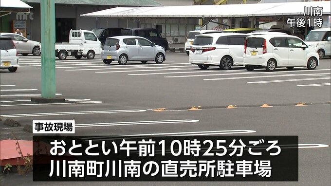 川南町の直売所駐車場で歩いていた81歳の女性が軽乗用車にはねられる事故　女性が死亡　|　MRTニュース ｜ ＭＲＴ宮崎放送