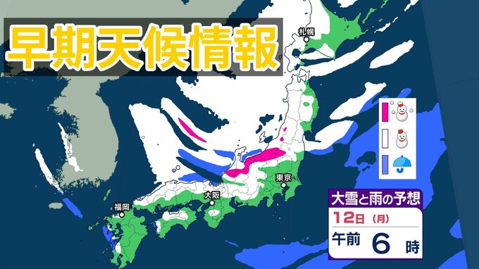 【大雪情報】11日（日）～12日（月）にかけて「日本海側を中心に大雪」の見込み　西日本の平野部でも降雪予報【気象庁早期天候情報/雪雨シミュレーション/7日午後8時更新】|TBS NEWS DIG