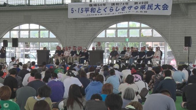 基地のない平和な沖縄を　行進参加者が沖縄の現状発信呼びかけ　5・15県民大会　大会宣言で辺野古沖事故にも言及|TBS NEWS DIG