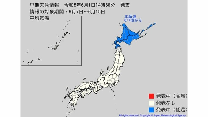 【早期天候情報】北海道地方では6月7日ごろ～「この時期としては10年に1度程度」の著しい低温となる可能性　気温の変動が大きい見込み　今後の全国の天気を画像で　気象庁　|　山形のニュース│TUYテレビユー山形