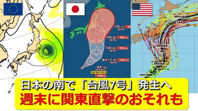 【台風情報】24時間以内に台風７号発生へ　気象庁予想　週末に“関東直撃”も　お盆休みの土日に影響のおそれ　アメリカ・ヨーロッパ進路予想比較【17日までの雨・風シミュレーション】　|　RCC NEWS | 広島ニュース | RCC中国放送