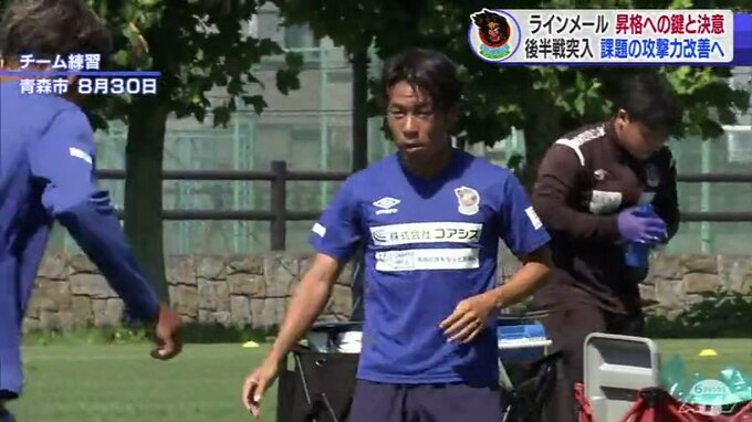 Jリーグ昇格のカギは“得点力”　失点リーグ最少も攻撃が課題のラインメール青森ＦＣ　３位でシーズン後半戦へ突入　|TBS NEWS DIG