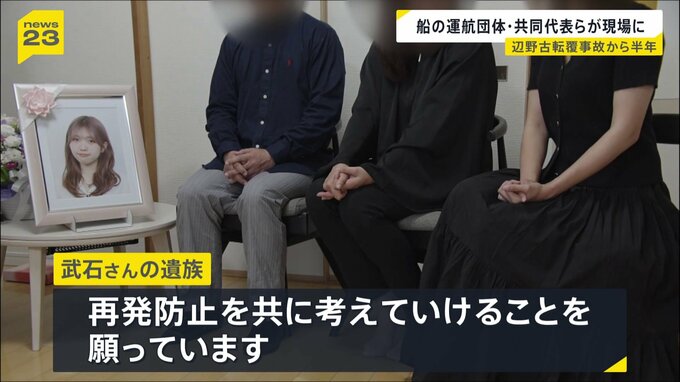 辺野古沖転覆事故から半年「まだわからないことも多い」武石知華さんの遺族コメント|TBS NEWS DIG