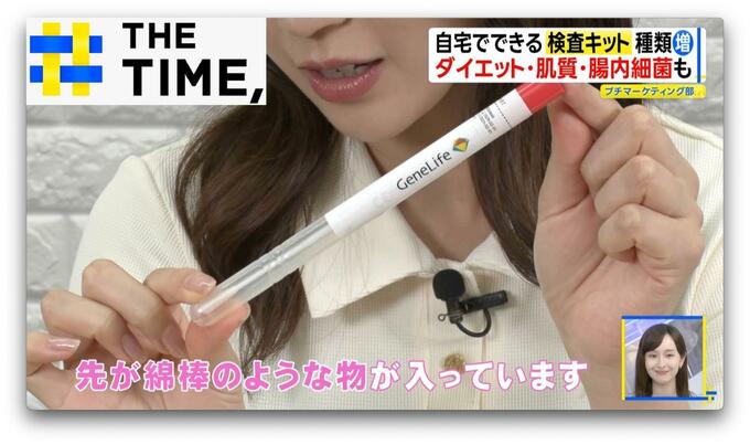 DNAで「最適ダイエット」や「子どもの性格」を知る…自宅でできる「検査キット」利用拡大なぜ？【THE TIME,】 |TBS NEWS DIG