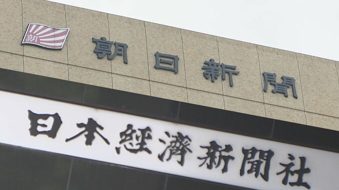 「記事の無断利用看過できず」朝日新聞社と日経経済新聞社が生成AI事業者に計44億円の賠償請求 生成AI検索サービスで記事無断利用され著作権侵害と主張 東京地裁|TBS NEWS DIG