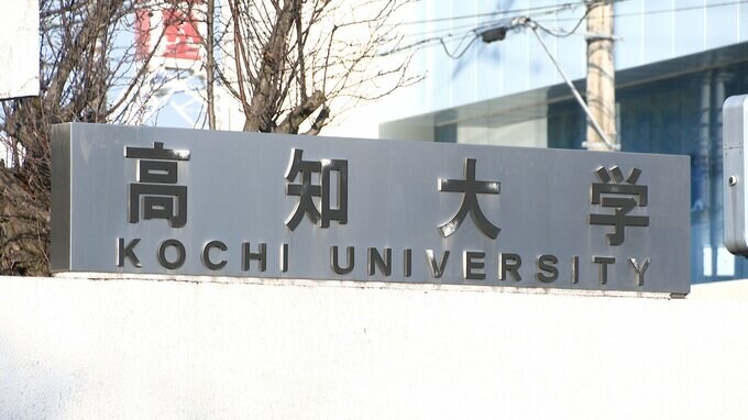 大学一般入試で出題ミス…“理科”で解答できない問題「合否に影響なし」（高知大学）|TBS NEWS DIG