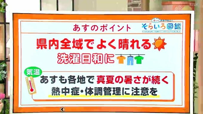 高知の天気　１３日はよく晴れて真夏の暑さが続く　東杜和気象予報士が解説　|　高知のニュース・天気｜KUTV NEWS | KUTVテレビ高知