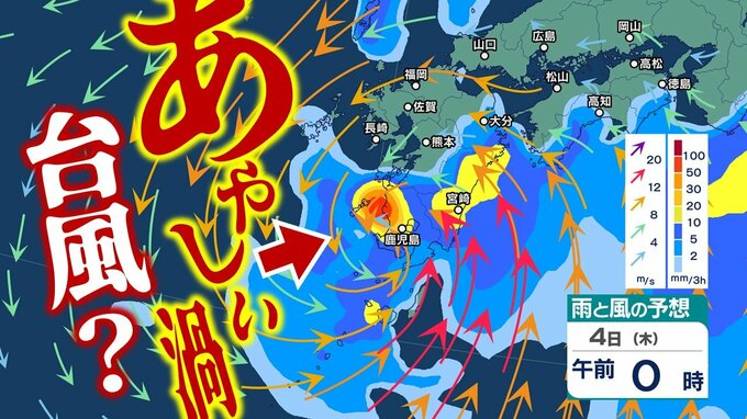 【台風情報・最新更新】日本の南の“あやしい渦”　2日～4日にかけ九州付近に接近の恐れ　運んできた雨雲は関東方面にも…　南シナ海には“台風のたまご”今後発達の可能性【雨風シミュレーション・気象庁情報】|TBS NEWS DIG