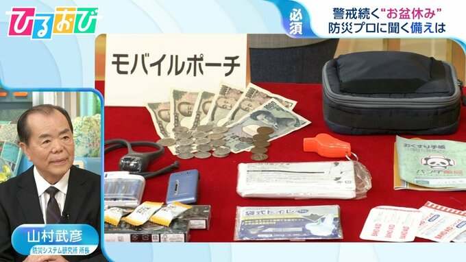 防災のプロの「ポーチ」の中身は？海・山・車での移動中に地震が起きたら…地震への備えを学ぶ【ひるおび】|TBS NEWS DIG