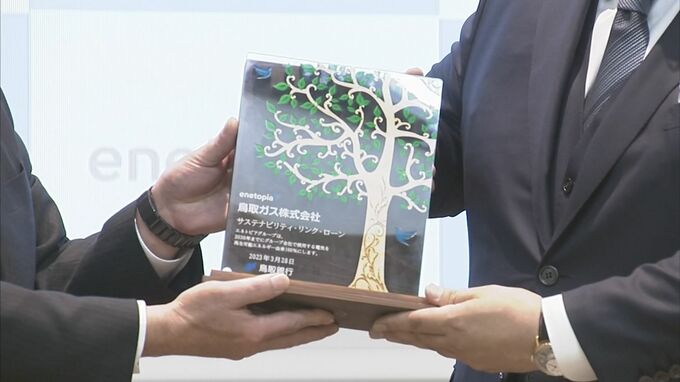 ＳＤＧｓの目標達成状況に応じて金利を優遇　鳥取銀行が「サステナブル・リンク・ローン」創設　|　BSSニュース | BSS山陰放送