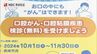 口腔がん 無料検診　長崎市の歯科医院で11月末まで実施　　|　長崎のニュース | 天気 | NBC長崎放送