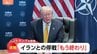 【速報】トランプ大統領 イランとの停戦「もう終わり」 軍事衝突再燃の可能性|TBS NEWS DIG